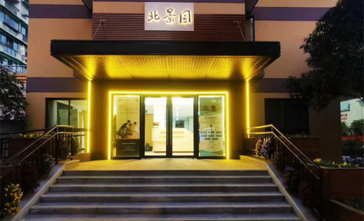 中大朗頤（北景園）居家養老服務(wù)中心