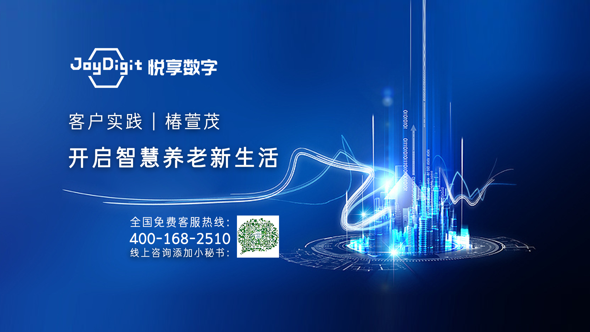 客戶(hù)實(shí)踐：椿萱茂開(kāi)啟智慧養老新生活
