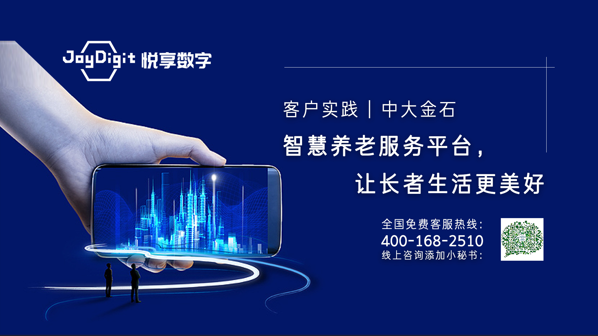 客戶(hù)實(shí)踐：中大金石智慧養老服務(wù)平臺