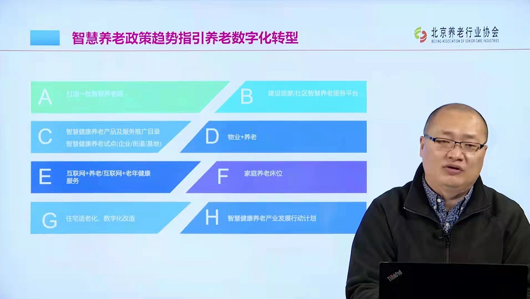 《養老數字化轉型》走進(jìn)北京市養老機構院長(cháng)培訓班(圖3)
