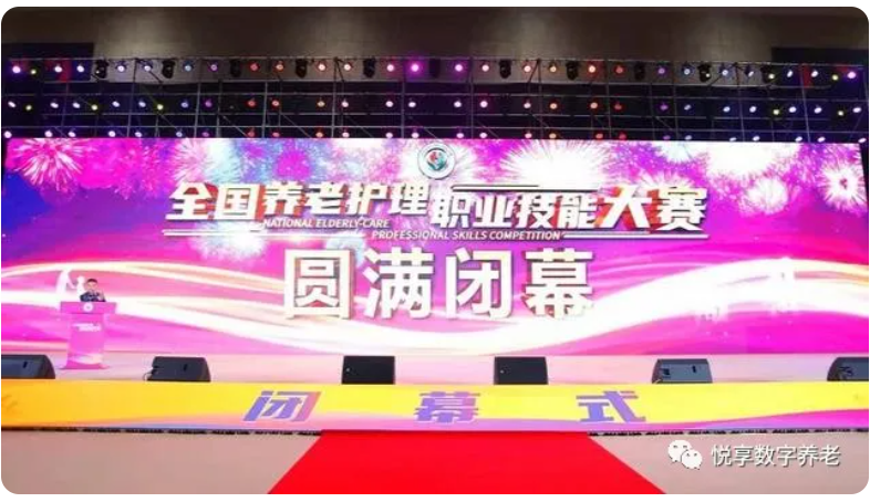 恭喜全國養老護理職業(yè)技能大賽獲獎同仁(圖2)