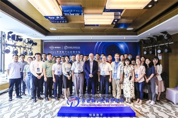 數字驅動(dòng)健康 智慧賦能養老，2021養老數字化轉型論壇成功舉辦(圖8)
