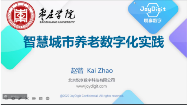 [悅享匯:第4期]與棗莊學(xué)院智慧養老專(zhuān)業(yè)同學(xué)共話(huà)智慧城市養老