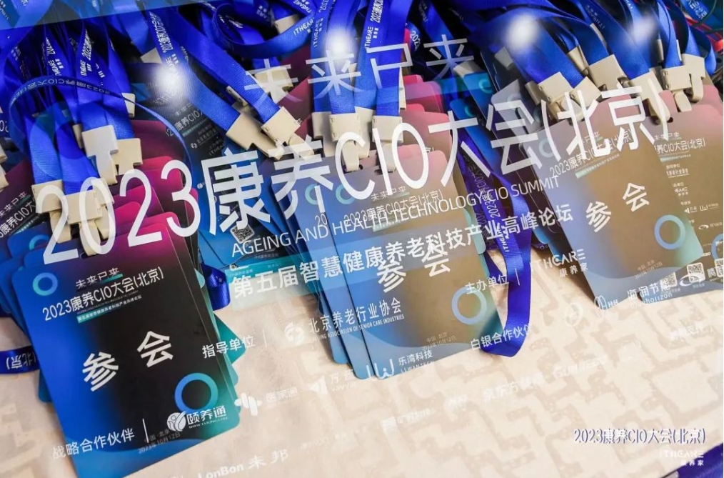 悅享祝賀2023康養CIO大會(huì )（北京）暨第五屆智慧健康養老科技產(chǎn)業(yè)高峰論壇圓滿(mǎn)舉辦！