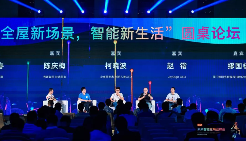 JoyDigit出席未來(lái)智能化商業(yè)峰會(huì )(圖1)