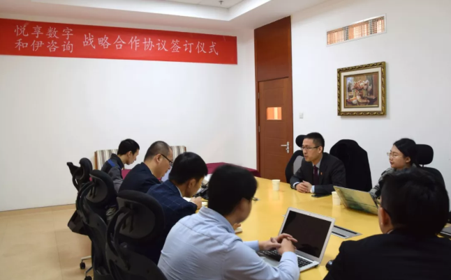 悅享數字與和伊咨詢(xún)達成戰略合作(圖2)