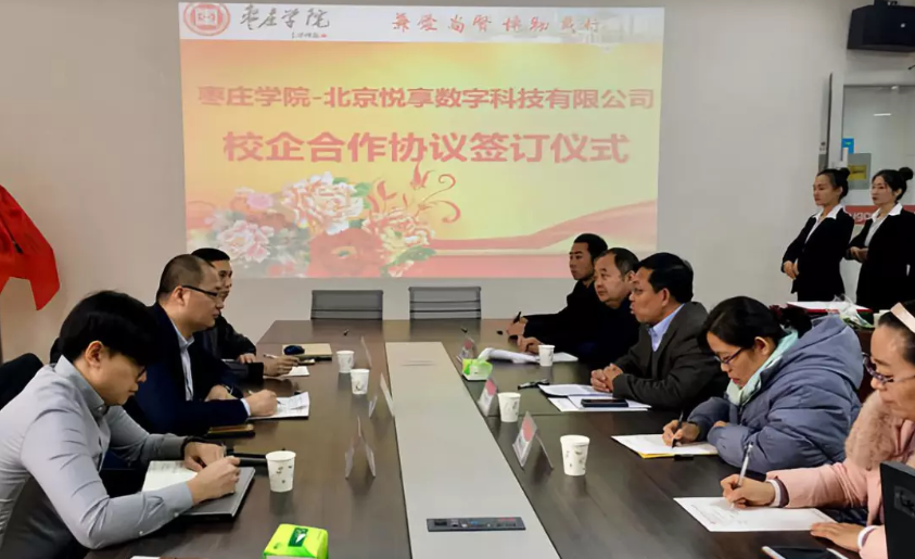 怡悅和順 共享共贏(yíng):悅享數字與棗莊學(xué)院達成校企合作(圖1)