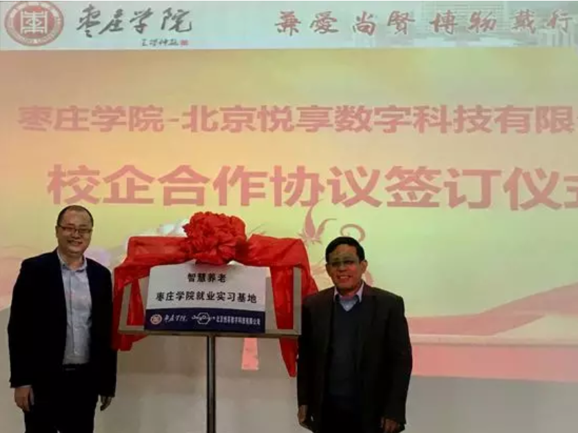 怡悅和順 共享共贏(yíng):悅享數字與棗莊學(xué)院達成校企合作(圖3)