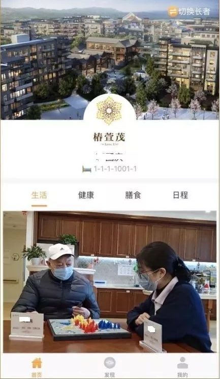 健康管理系統在遠洋椿萱茂的落地實(shí)踐(圖3)