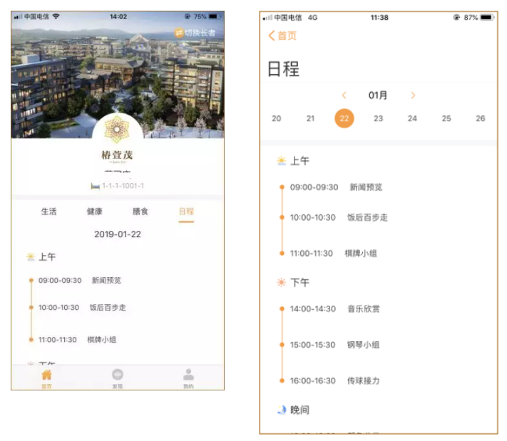 健康管理系統在遠洋椿萱茂的落地實(shí)踐(圖7)