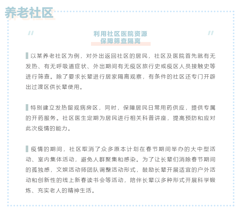 恢復服務(wù)工作準備：看這些養老機構如何防控疫情(圖1)