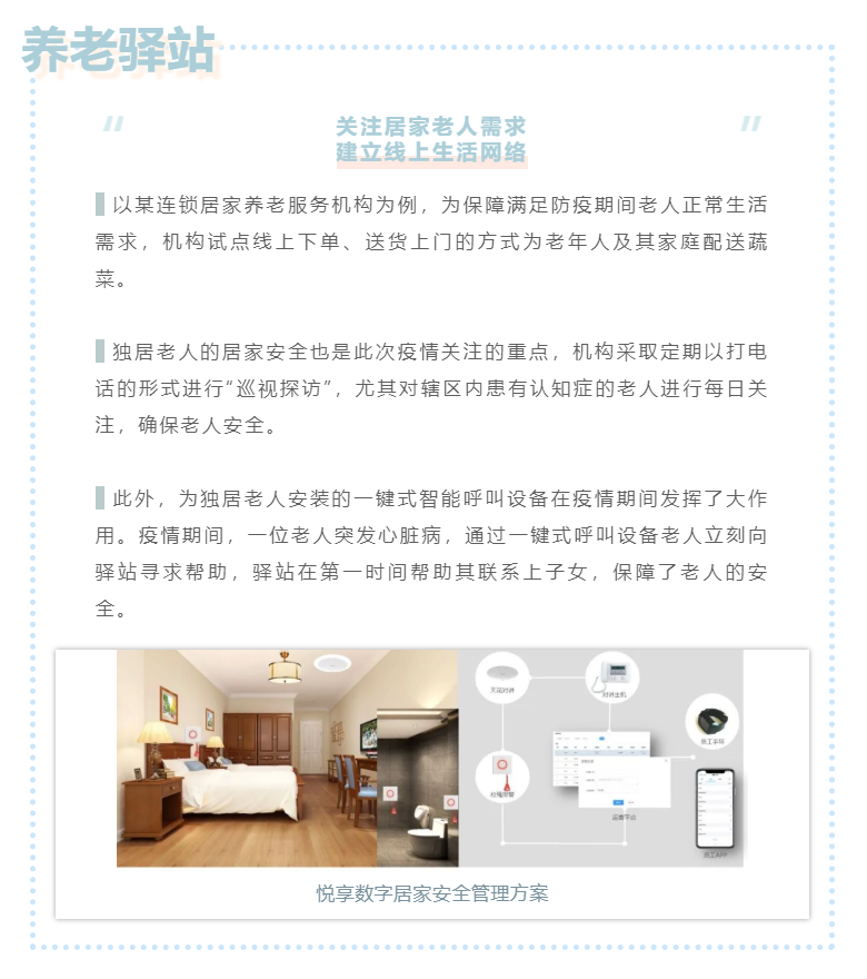 恢復服務(wù)工作準備：看這些養老機構如何防控疫情(圖2)