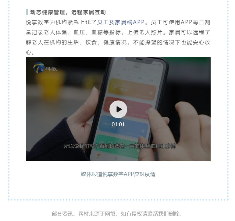 恢復服務(wù)工作準備：看這些養老機構如何防控疫情(圖5)