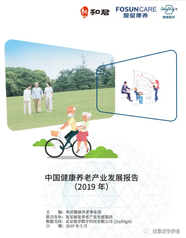 知名養老運營(yíng)商如何在疫情中“逆勢上揚”(圖3)