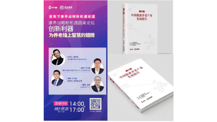悅享數字趙鍇出席“康養戰略新機遇”論壇，分享智慧養老新“利器”(圖1)