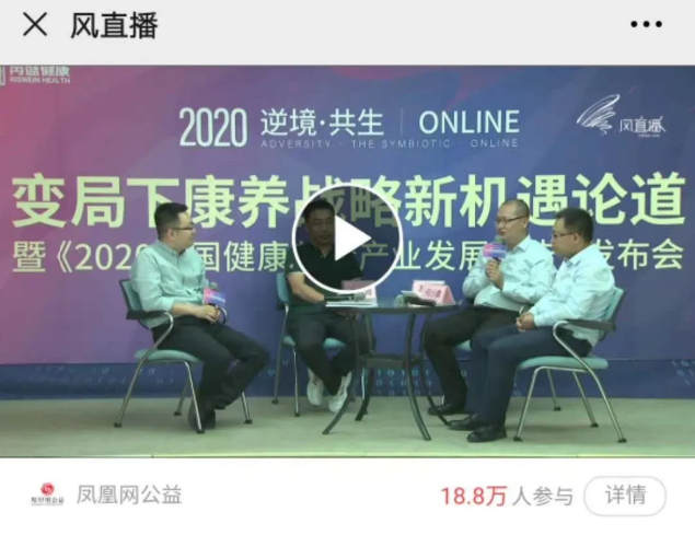 悅享數字趙鍇出席“康養戰略新機遇”論壇，分享智慧養老新“利器”(圖3)