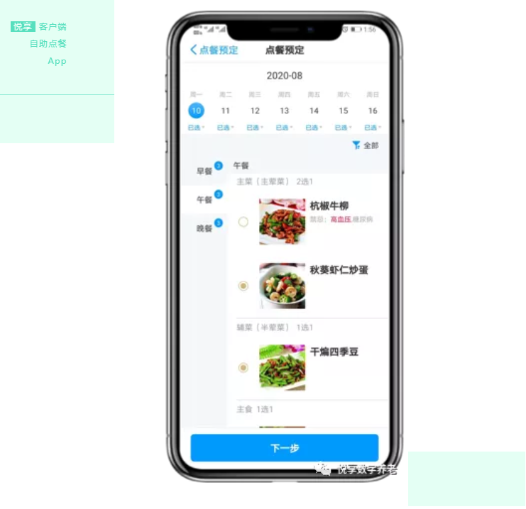 拒絕“舌尖上的浪費”，看這家養老機構如何進(jìn)行餐飲管理(圖4)
