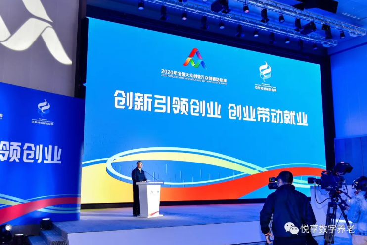 悅享數字參加2020年全國大眾創(chuàng  )業(yè)萬(wàn)眾創(chuàng  )新活動(dòng)周(圖1)