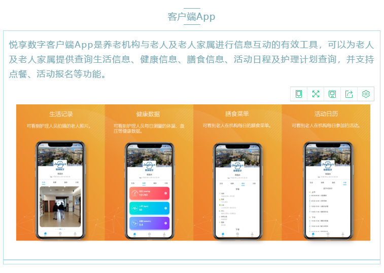 喜大普奔！悅享數字“數字化養老解決方案”入選三部委《智慧健康養老產(chǎn)品及服務(wù)推廣目錄（2020年版）》(圖5)