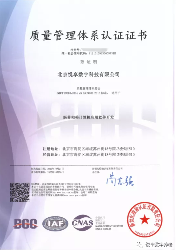 悅享數字通過(guò)ISO 9001質(zhì)量管理體系認證(圖1)