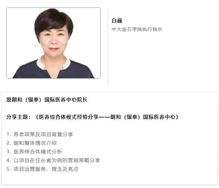 開(kāi)課啦！悅享數字CEO趙鍇受邀“做課”中大金石首屆康養產(chǎn)業(yè)研究班(圖3)