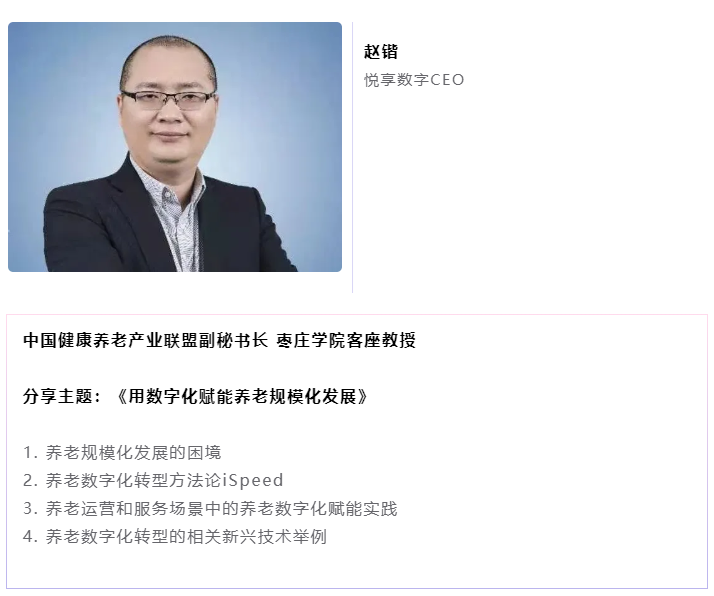 開(kāi)課啦！悅享數字CEO趙鍇受邀“做課”中大金石首屆康養產(chǎn)業(yè)研究班(圖4)