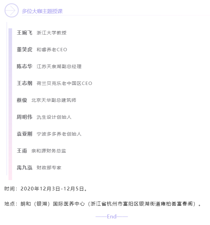 開(kāi)課啦！悅享數字CEO趙鍇受邀“做課”中大金石首屆康養產(chǎn)業(yè)研究班(圖5)