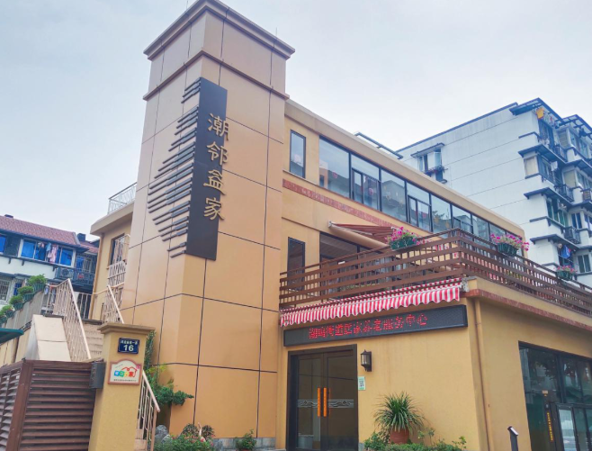 中大朗頤（潮鳴）居家養老服務(wù)中心(圖1)