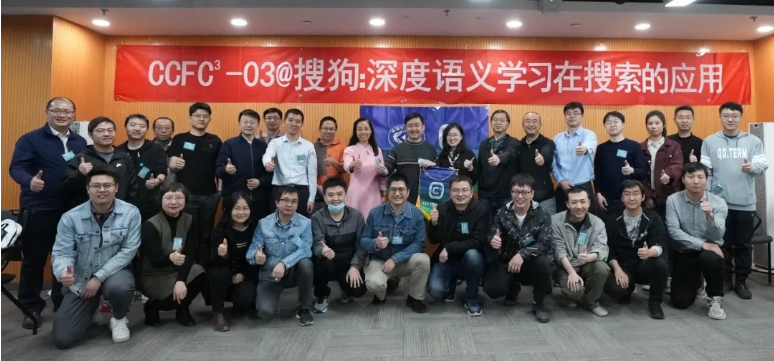 悅享數字趙鍇參加CCF CTO Club活動(dòng)@搜狗(圖8)