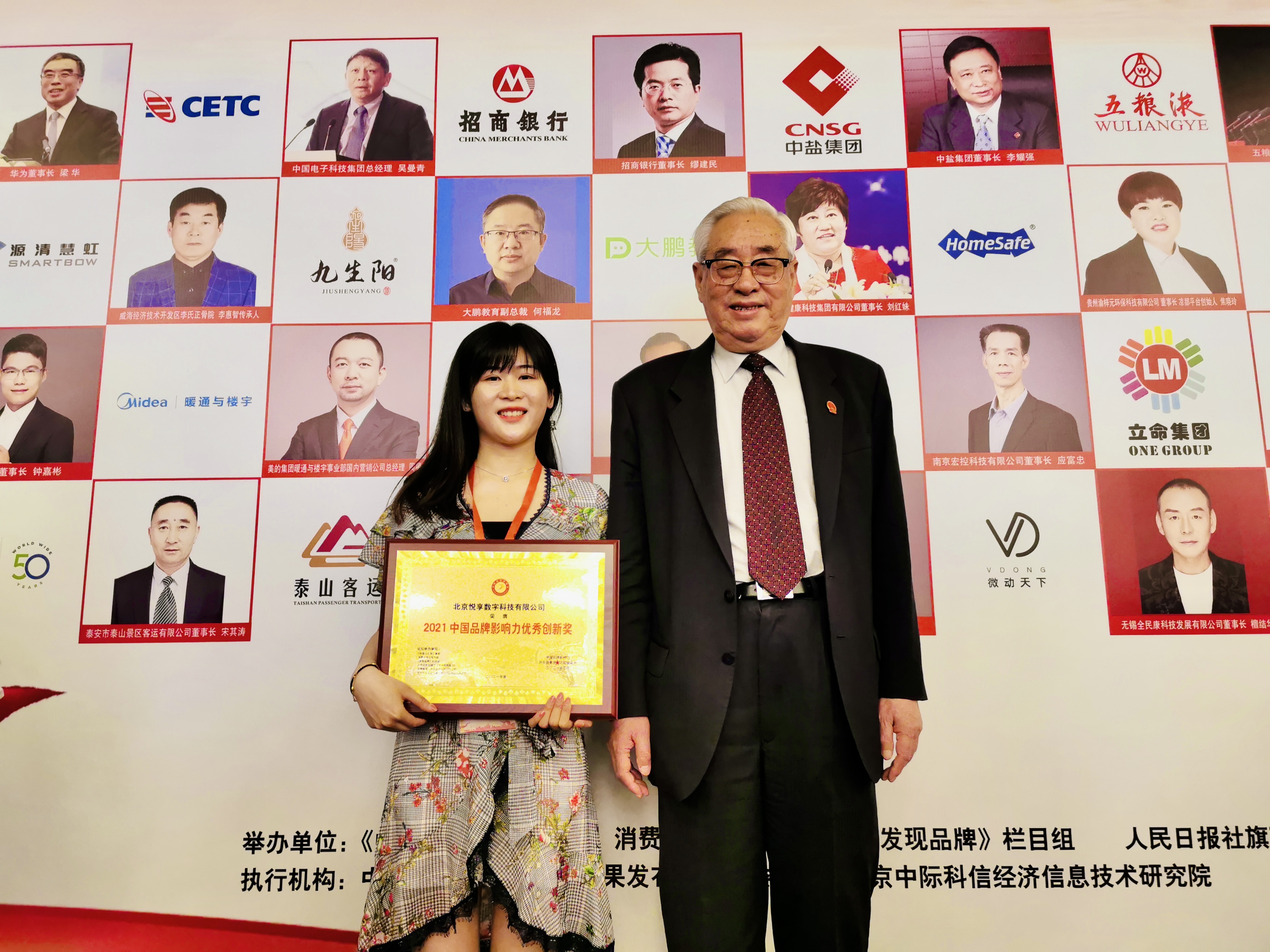 悅享數字榮獲“2021中國品牌影響力100強”稱(chēng)號(圖7)