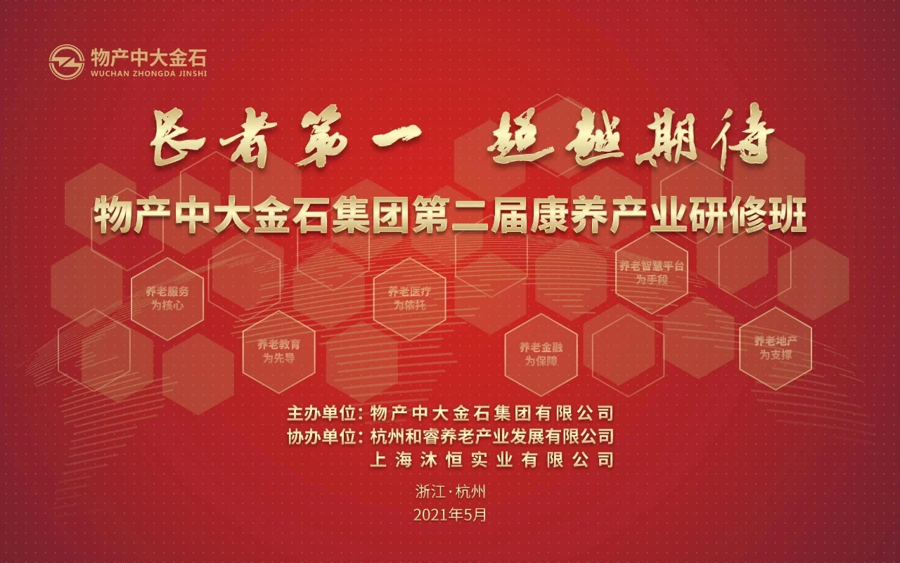 悅享數字劉旭在物產(chǎn)中大金石康養產(chǎn)業(yè)研修班分享數字化運營(yíng)實(shí)踐(圖1)