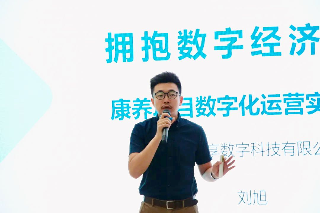 悅享數字劉旭在物產(chǎn)中大金石康養產(chǎn)業(yè)研修班分享數字化運營(yíng)實(shí)踐(圖4)