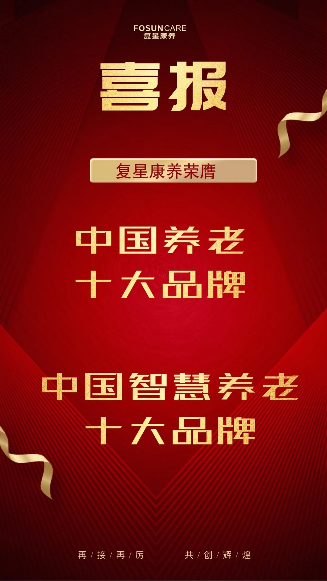 祝賀椿萱茂、中大金石、復星康養等合作伙伴喜獲殊榮(圖3)