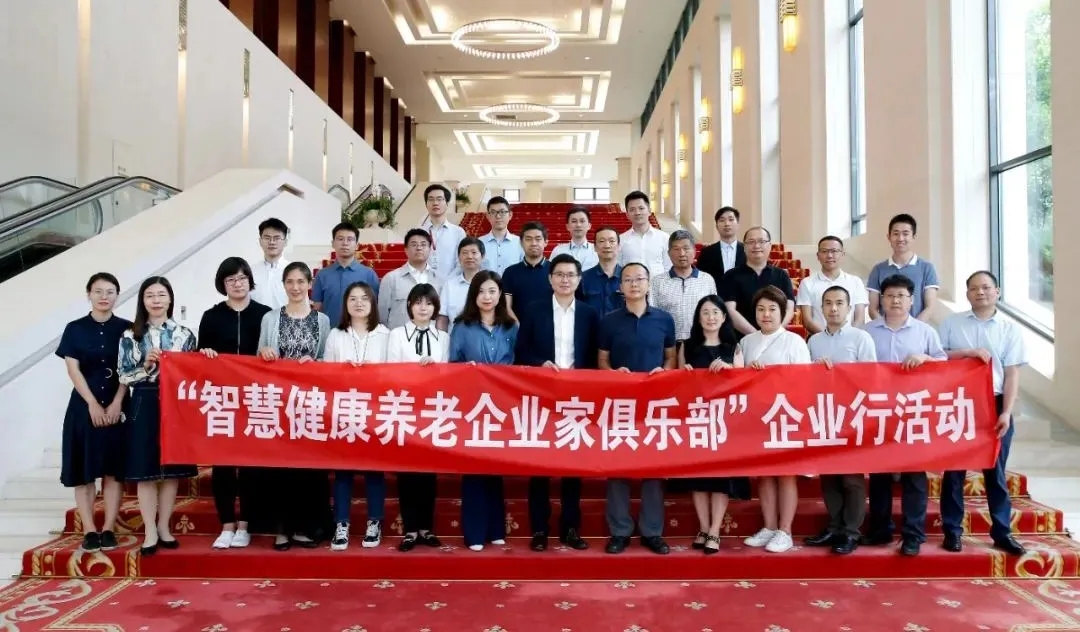 悅享數字參加“智慧健康養老企業(yè)家俱樂(lè )部”企業(yè)行活動(dòng)(圖1)