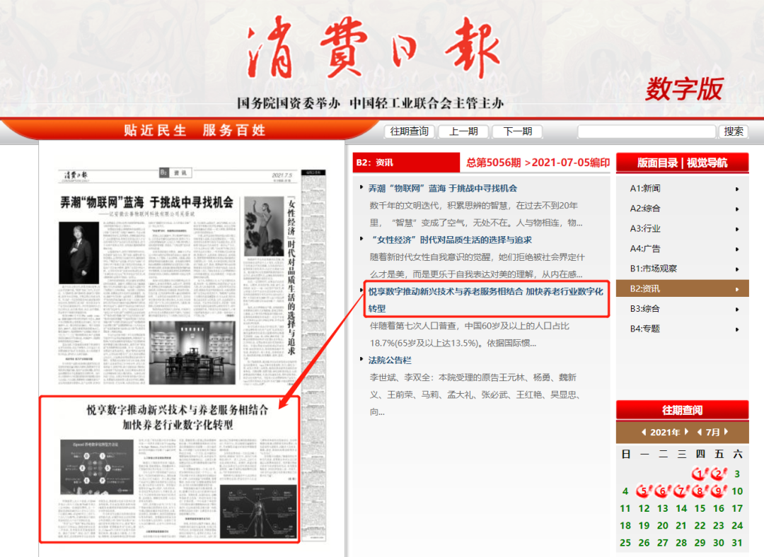 消費日報：悅享數字推動(dòng)新興技術(shù)與養老服務(wù)相結合，加快養老行業(yè)數字化轉型(圖3)